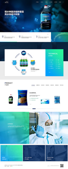 廣州德漁龍生物科技網站建設項目