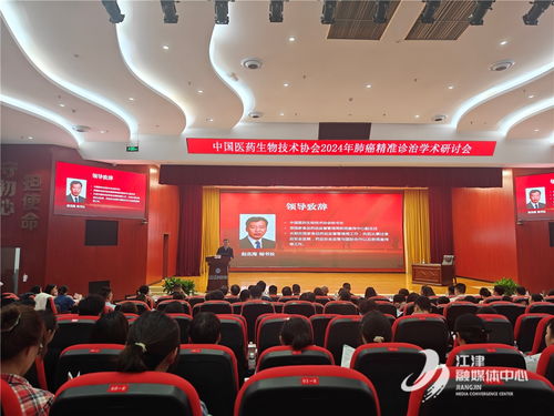 中國醫藥生物技術協會2024年肺癌精準診治學術研討會在津成功舉辦，聚焦生物科技前沿